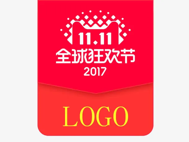 双11全球狂欢节免抠
