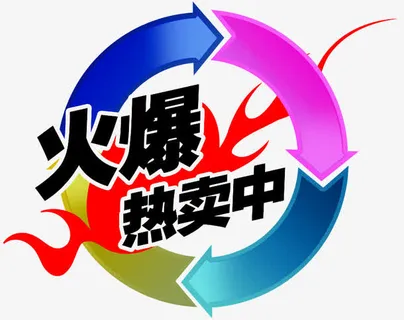 火爆热卖中标签免抠