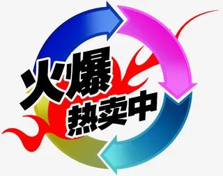 火爆热卖中标签免抠