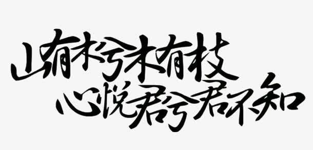 橡皮章素材免抠