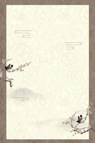 古色古香底纹花边中国风海报高清