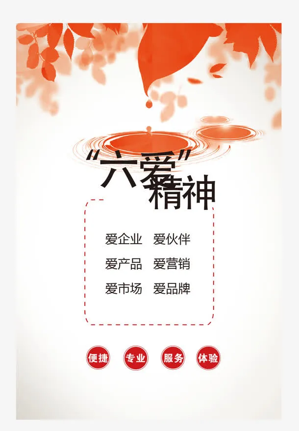 六爱精神免抠