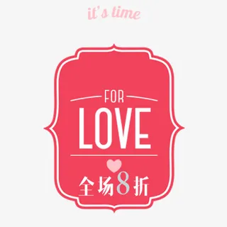 粉色简约淘宝全场八折设计标签免抠
