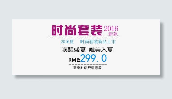 套装活动免抠