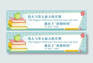 珍惜时间名言图免抠