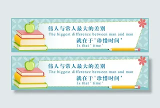 珍惜时间名言图免抠