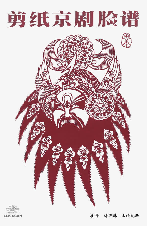 古典剪纸装饰免抠