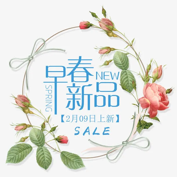 清新早春新品宣传促销海报免抠