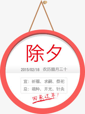 除夕挂牌吊坠免抠