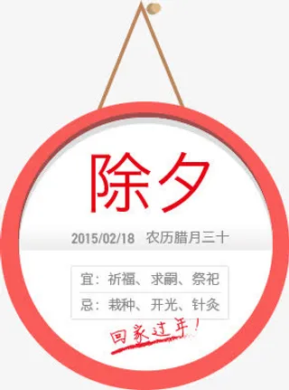 除夕挂牌吊坠免抠