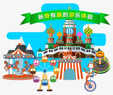 儿童游乐园免抠