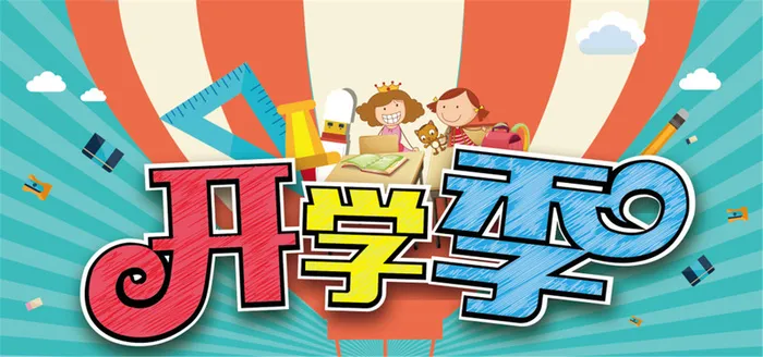 开学季卡通背景高清