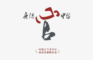 廉洁心中留党风素材背景