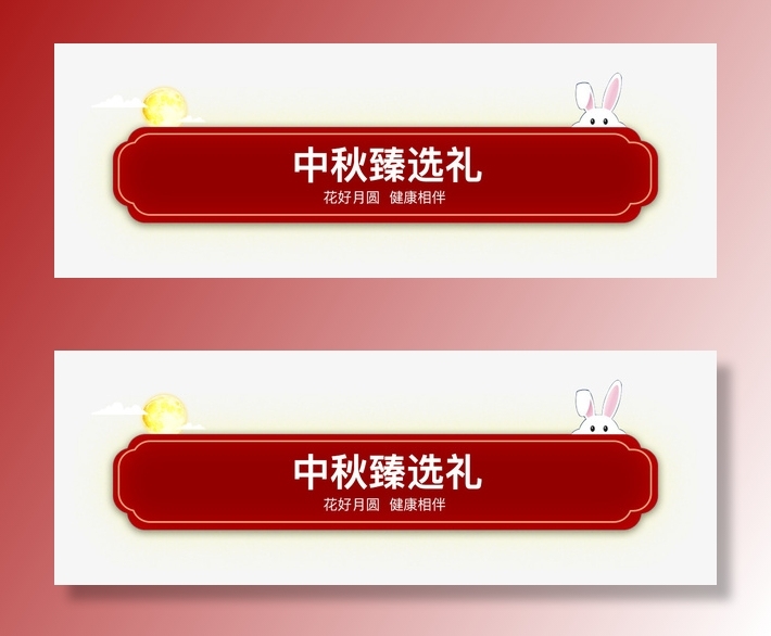 中国风横版边框中秋节端午节国庆免抠