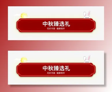 中国风横版边框中秋节端午节国庆免抠