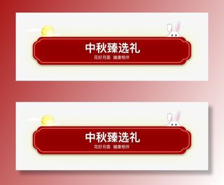 中国风横版边框中秋节端午节国庆免抠