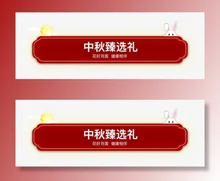 中国风横版边框中秋节端午节国庆免抠