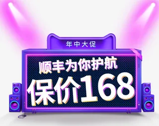 618节日元素  字体免抠