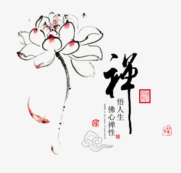 禅莲花水墨画免抠