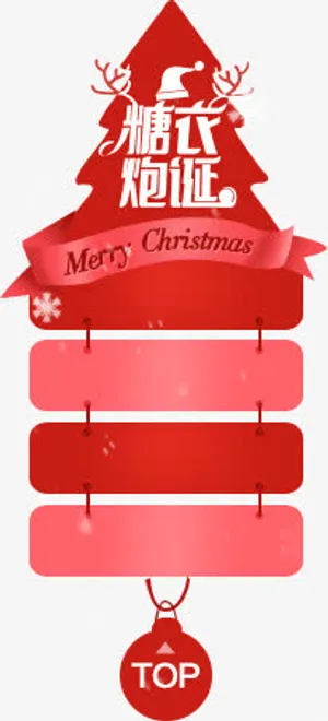 糖衣炮诞-圣诞节活动悬浮免抠
