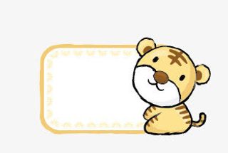 十二生肖卡通版免抠