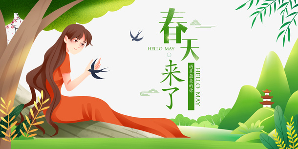 春分柳树草地树草丛手绘人物免抠手绘/卡通手绘元素