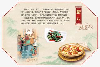 传统中国节日腊八免抠