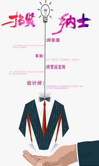 创意企业招聘海报免抠
