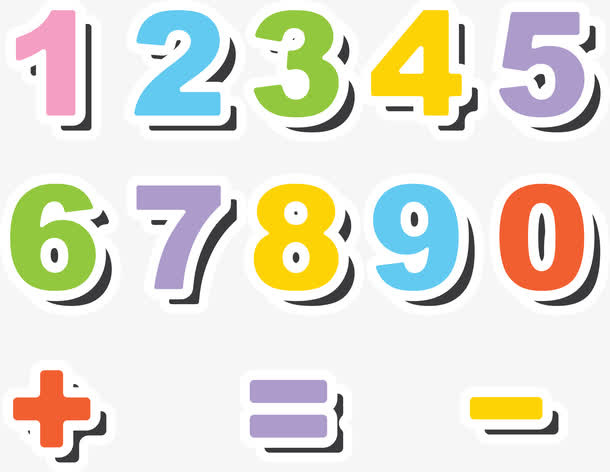 彩色数字免抠