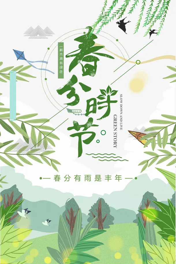 春分柳树燕子草地树枝免抠手绘/卡通手绘元素
