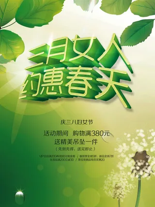 三月女人约惠春天海报背景素材高清
