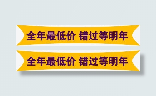 全年最低价免抠