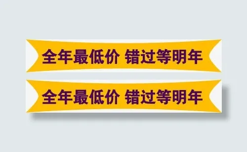全年最低价免抠