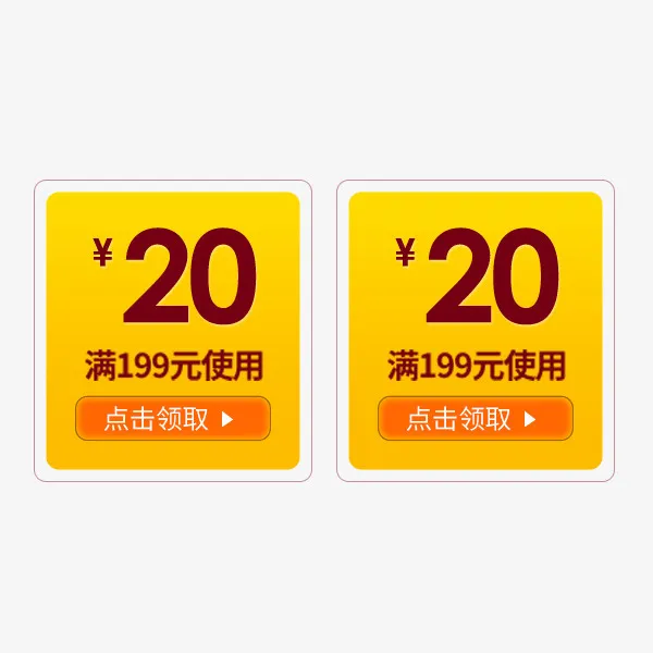淘宝天猫金色满减优惠券免抠