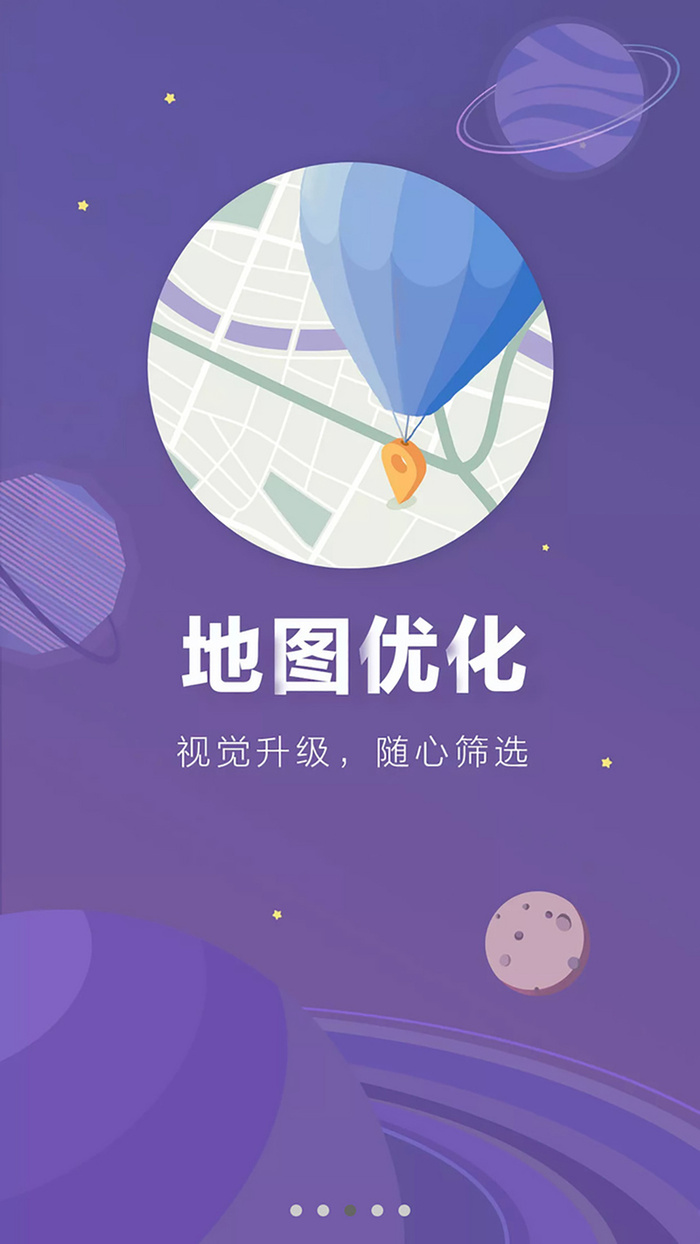 app地图查询功能引导页设计高清