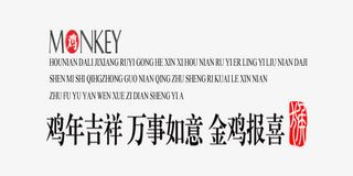 鸡年吉祥黑色中国风艺术字免抠