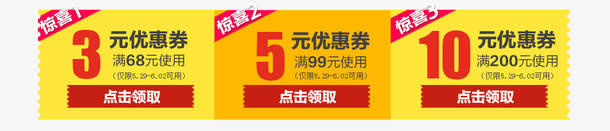 扁平优惠券免抠