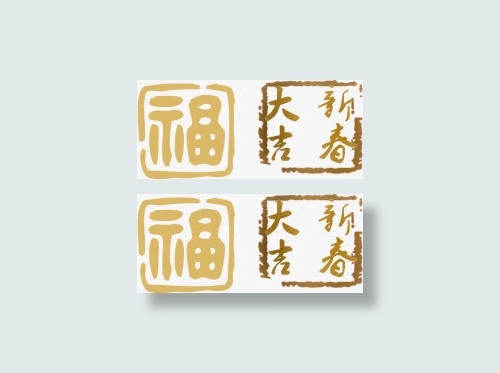 金色的印章免抠