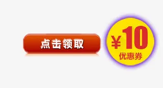 优惠券标签免抠