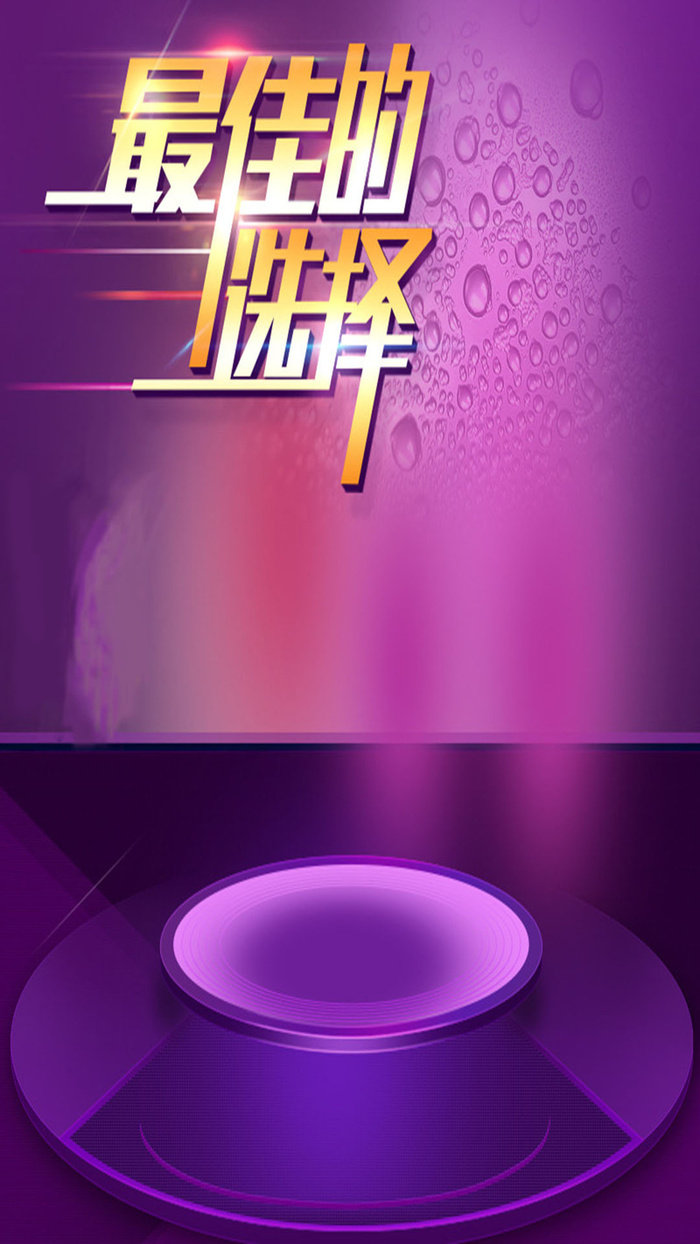 圆柱紫色H5背景高清