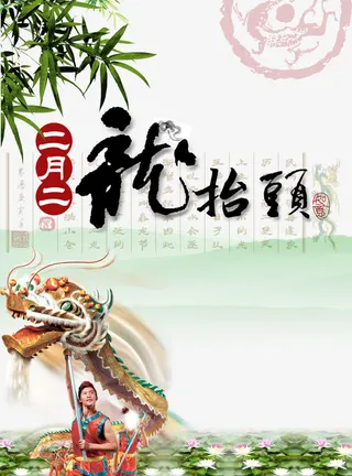 中国风竹子二月二龙抬头素材免抠