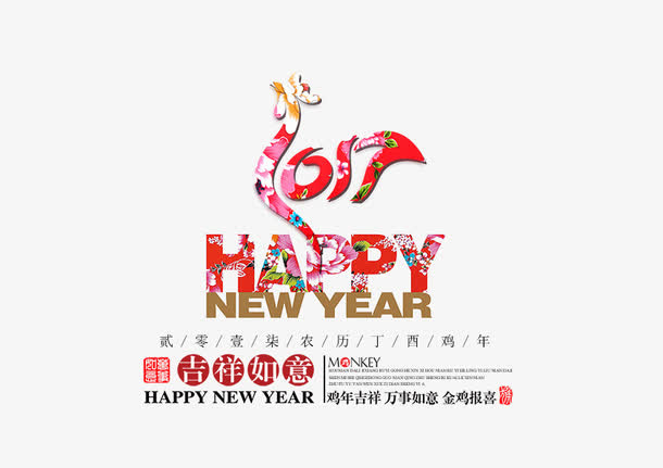 2017新年快乐装饰元素鸡年免抠