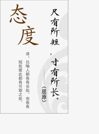 做人态度名言素材免抠