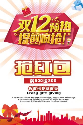 双12预热简约海报背景素材高清