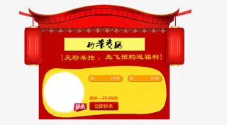 产品活动栏免抠