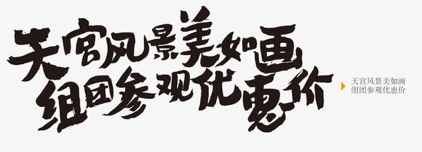 天宫风景美如画免抠