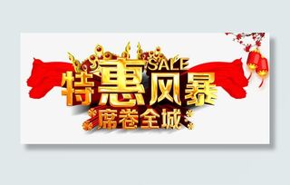 特惠风暴艺术字免抠