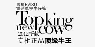 *牛王促销文字免抠