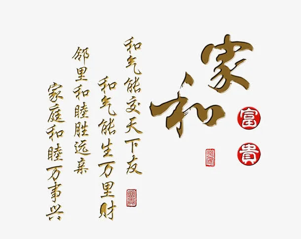 家和免抠