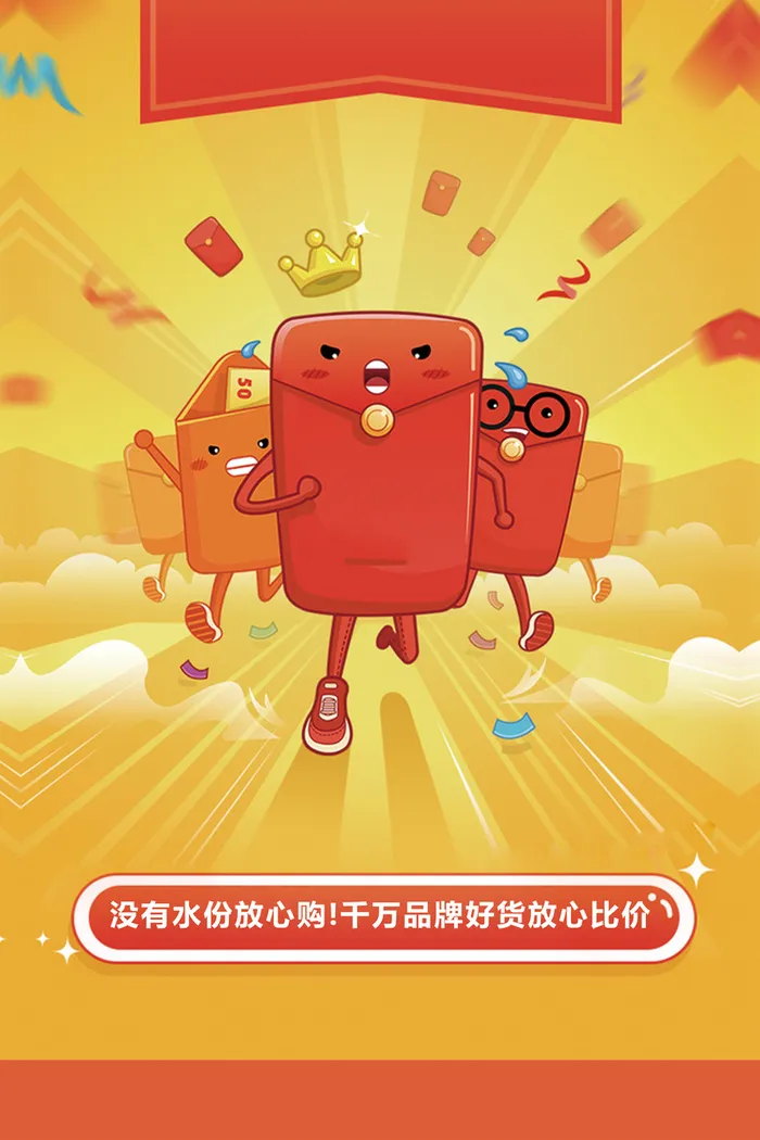 发红包了海报背景素材高清